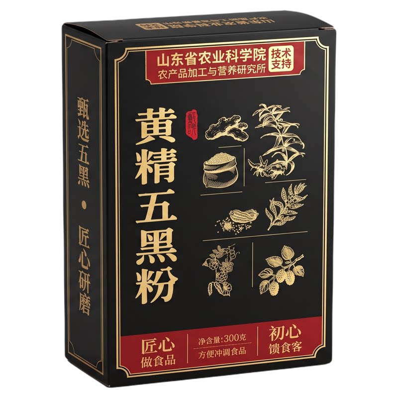 黄精五黑粉九蒸九晒正品无糖黑芝麻糊核桃黑豆桑葚黑米养生代餐发