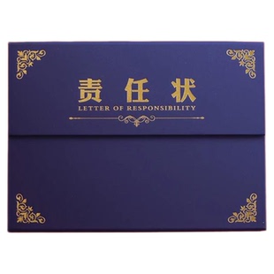 责任状证书外壳制作承诺书目标书内芯内页打印封面定制目标责任状军令状证书封面支持定制公司LOGO证书保护套