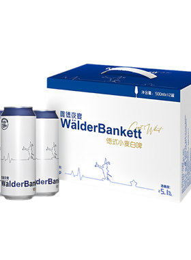 唯德夜宴全麦精酿啤酒500ml