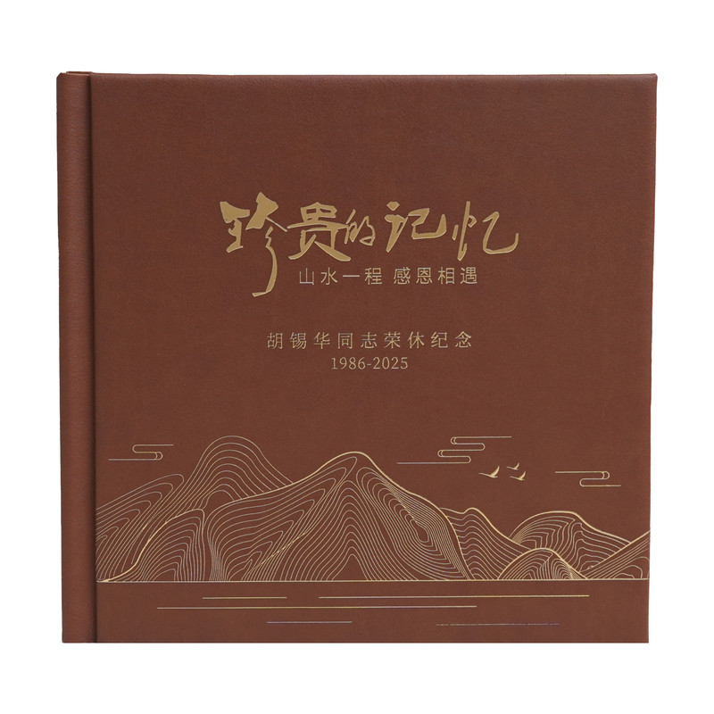 领导退休纪念册企业文化宣传册