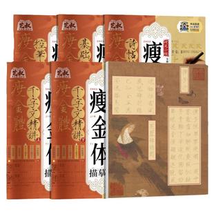 宋徽宗瘦金体硬笔字帖描摹本套装 学生成人临摹练字帖书法入门控笔训练 高清原贴偏旁笔画初学者临摹硬笔字帖