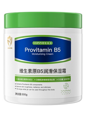 维生素B5大白罐儿童专研保湿霜身体乳夏季清爽补水滋润宝宝乳面霜