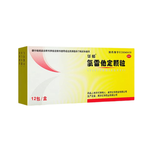 华畅 氯雷他定颗粒12包 治疗季节性过敏性鼻炎 特发性荨麻疹