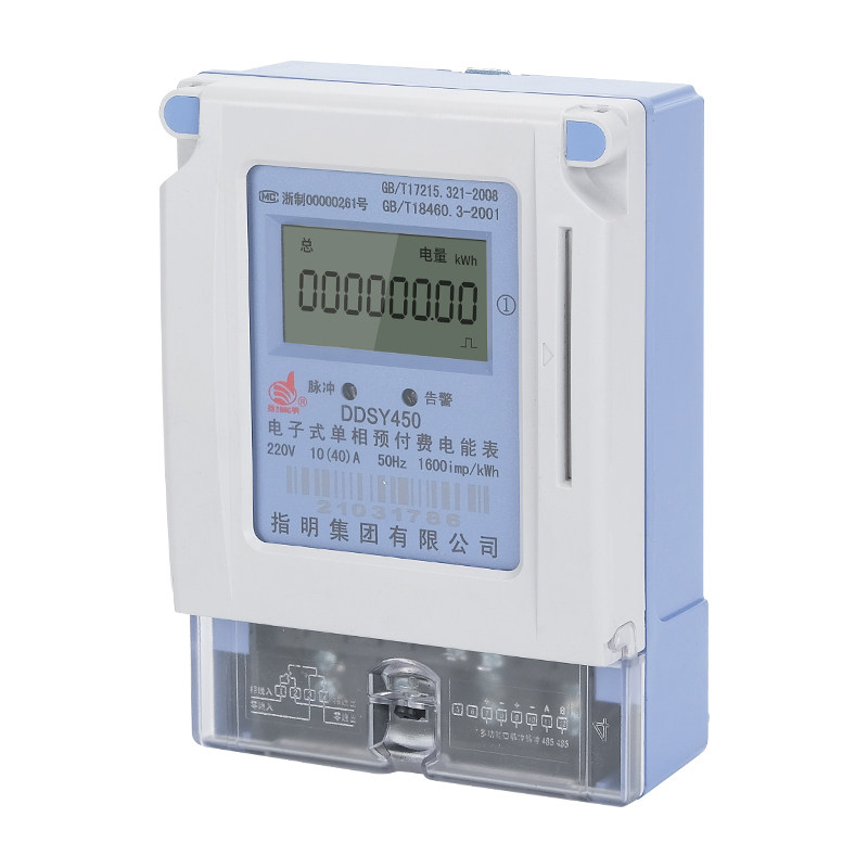 正品指明集团 DDSY450 DTSY450 电子式预付费电能表电度表插卡式
