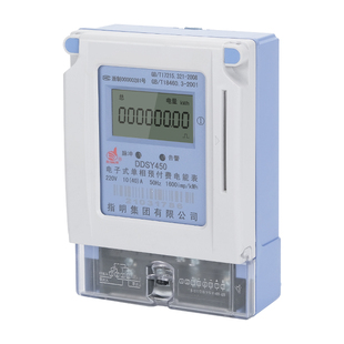 正品指明集团 DDSY450 DTSY450 电子式预付费电能表电度表插卡式