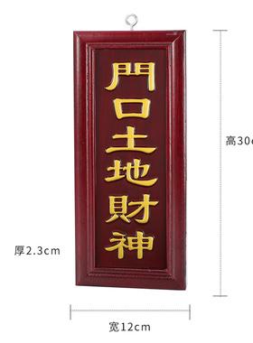 花梨实木地主牌天官赐福门口土地财神牌定福灶君牌位香炉神斗摆件