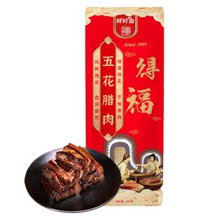 得福大利是福广式五花腊肉400g广味腌猪肉腊味广东特产蒸炒菜送礼