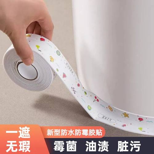 马桶美缝贴防霉防潮防水加厚地垫装饰墙角灶台卫生间专用粘贴式