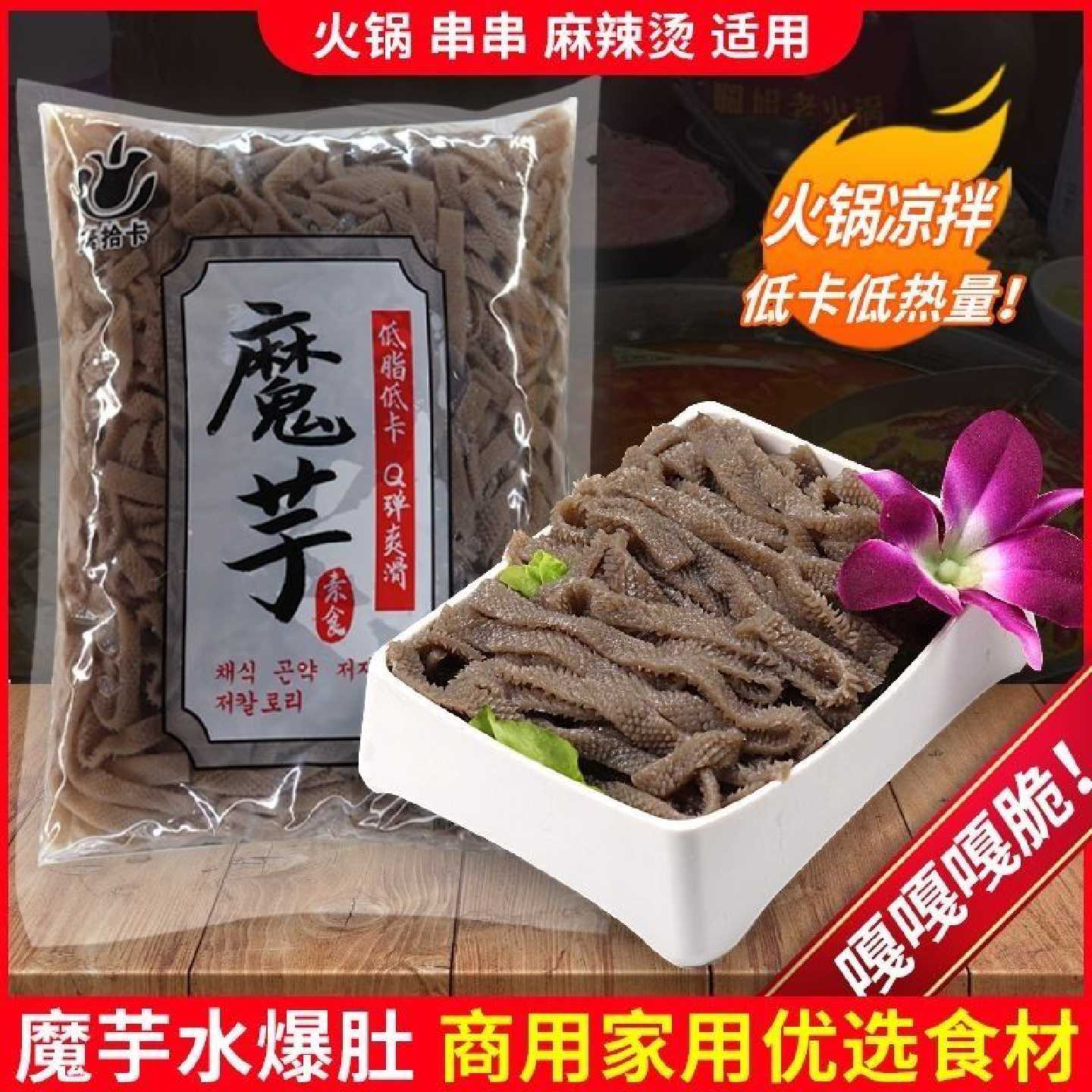 魔芋水爆肚羊肚丝低热量代餐火锅凉拌菜麻辣烫非老北京素毛肚速食