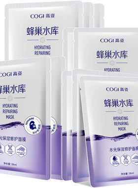 直降！高姿蜂巢修护补水提亮面膜