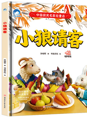 精装硬壳儿童绘本扫码伴读