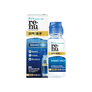 【会员专享】博士伦护理液旗舰杀菌润明臻净隐形眼镜护理液旗舰店