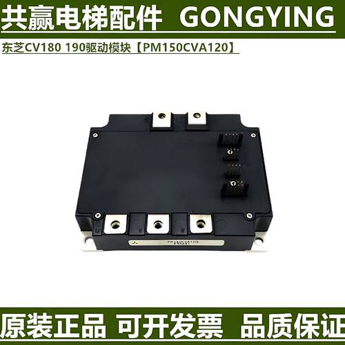 议价东芝电梯CV180 190变频器模块 PM150CVA120 LG奥的斯 东芝模