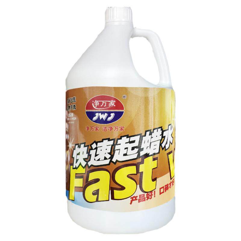 快速起蜡水快速洗蜡水去除地板蜡旧蜡洗蜡剂木地板除蜡水去除陈蜡