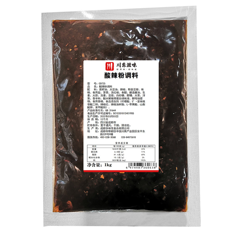 川东滋味重庆酸辣粉商用装调料