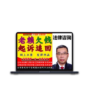 法律咨询债务起诉追回借钱追债老赖欠钱不还工程经济律师网上立案