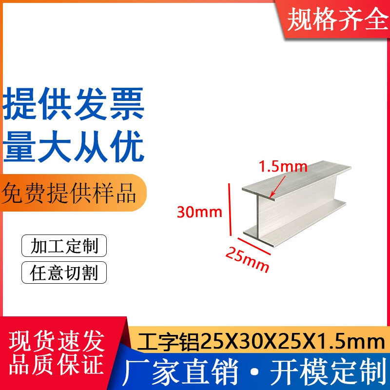 H型材25*30*25*1.5mm铝合金工字铝2530251.5mm内径27mm滑槽