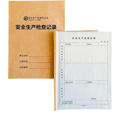 安全台账安全生产检查会议记录本