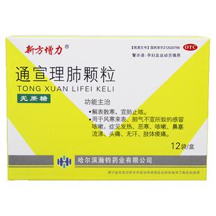新方增力 通宣理肺颗粒 3g*12袋/盒 解表散寒 宣肺止嗽 发热恶寒