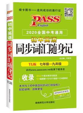 译林版初中英语同步词汇随身记
