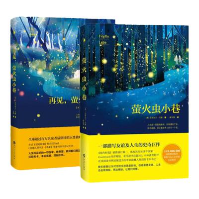 萤火虫小巷克莉丝汀汉娜著