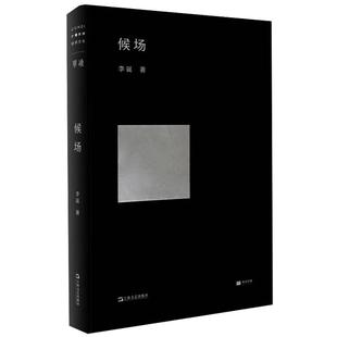 现货速发+赠入场券书签】正版候场李诞2020全新力作单读书系笑场冷场宇宙超度指南奇趣文字现当代文学小说随笔作品集中国文学