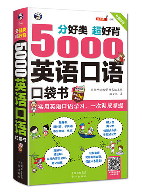 昂秀5000英语口语口袋书双速音频