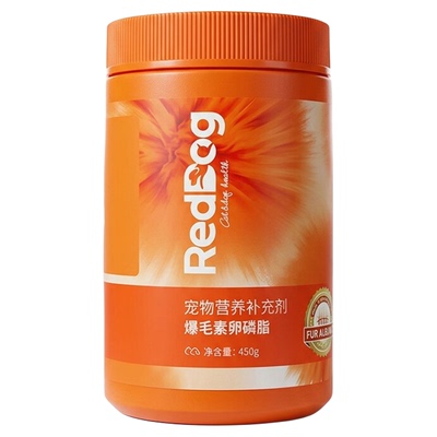 红狗爆毛素卵磷脂猫狗美毛护肤