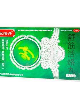 [祖治丹]舒筋活络丸6g*6丸/盒