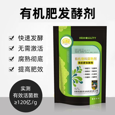 [官方正品]有机肥发酵剂牛粪鸡粪发酵堆肥EM菌发酵菌剂水肥发酵剂