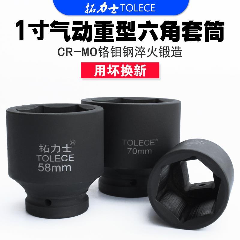 风炮套筒 一寸重型气动套筒 风动套筒头 风炮套筒轮胎扳手1寸25mm