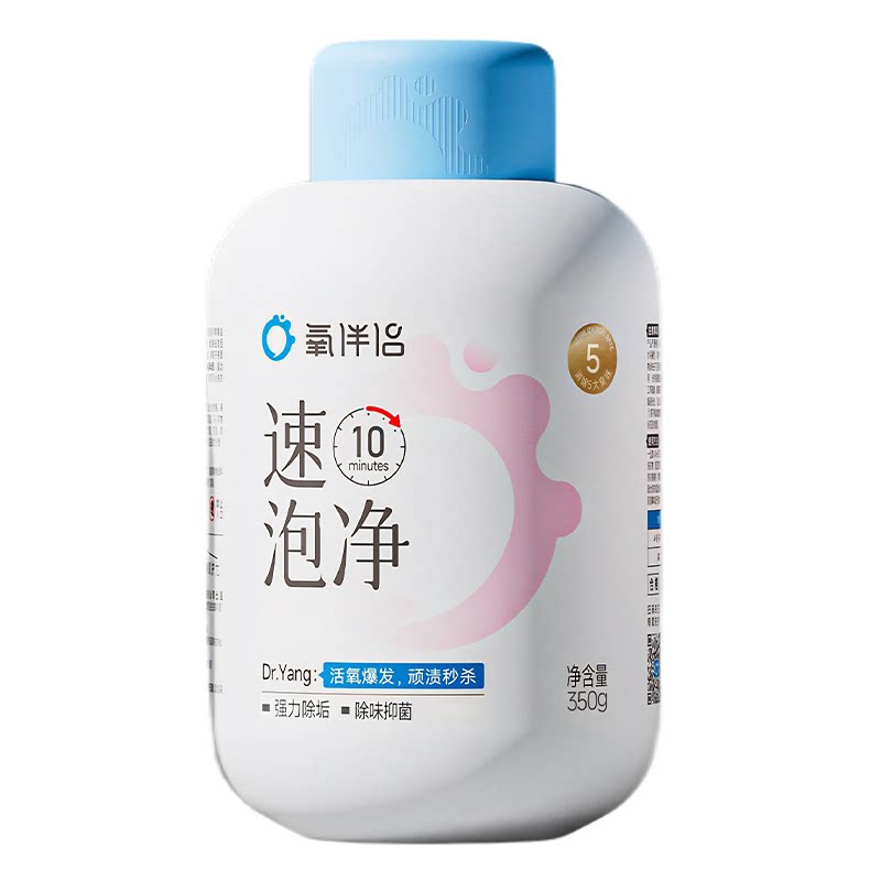 【大漠叔叔】速泡净官方正品去污渍神器爆炸盐活氧去黄增白氧伴侣