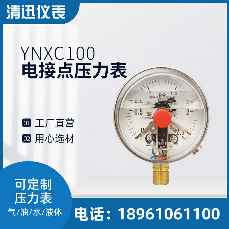 磁助式耐震电接点YNXC100压力表0-1/1.6/4/40Mpa橡塑机上下限控制