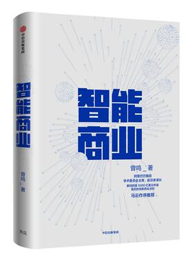 智能ChatGPTAIGC中信出版