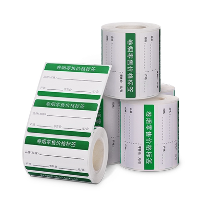 印立方烟草价格标签打印纸