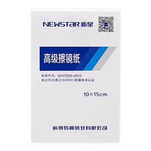 新星高级擦镜纸10*15cm实验室清洁纸超细纤维擦拭纸镜头纸