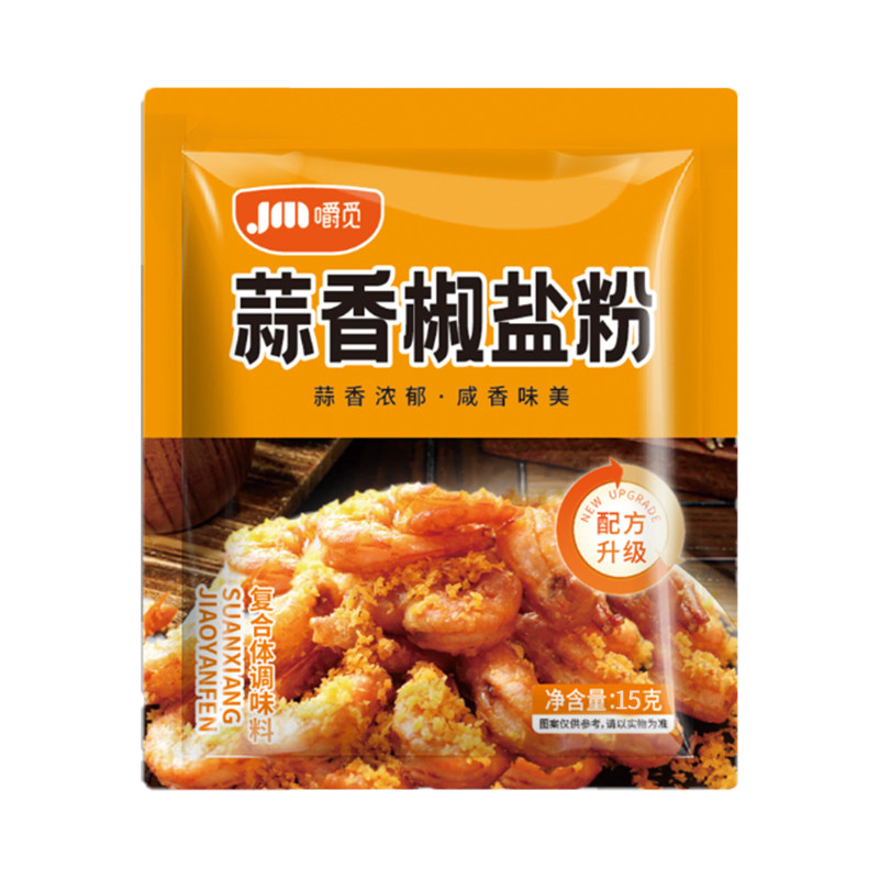 蒜香椒盐粉盐焗调味料椒盐皮皮虾