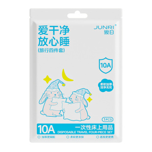 旅行一次性床单被罩枕套三单人卧铺裸睡酒店双人床上用品四件套