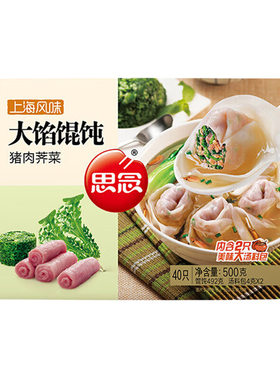 思念大馅馄饨荠菜馄饨口味方便速冻加热即食半成品早餐夜宵