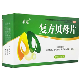 盾克复方贝母片止喘药止咳化痰气管炎咳嗽清肺化痰干咳久咳哮喘LL
