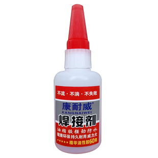 康耐威强力胶水粘鞋玉金属塑料木材皮革陶瓷油性焊接剂通用万能胶
