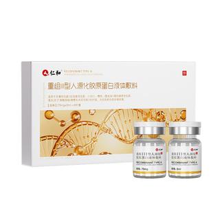 仁和冻干粉医用修复胶原蛋白修复肌肤屏障受损痘印过敏红血丝敷料