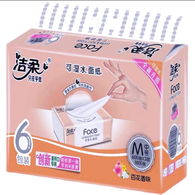 新款木浆洁柔3层抽6包一提纸巾礼品单家用餐巾纸卫生纸洁柔抽纸