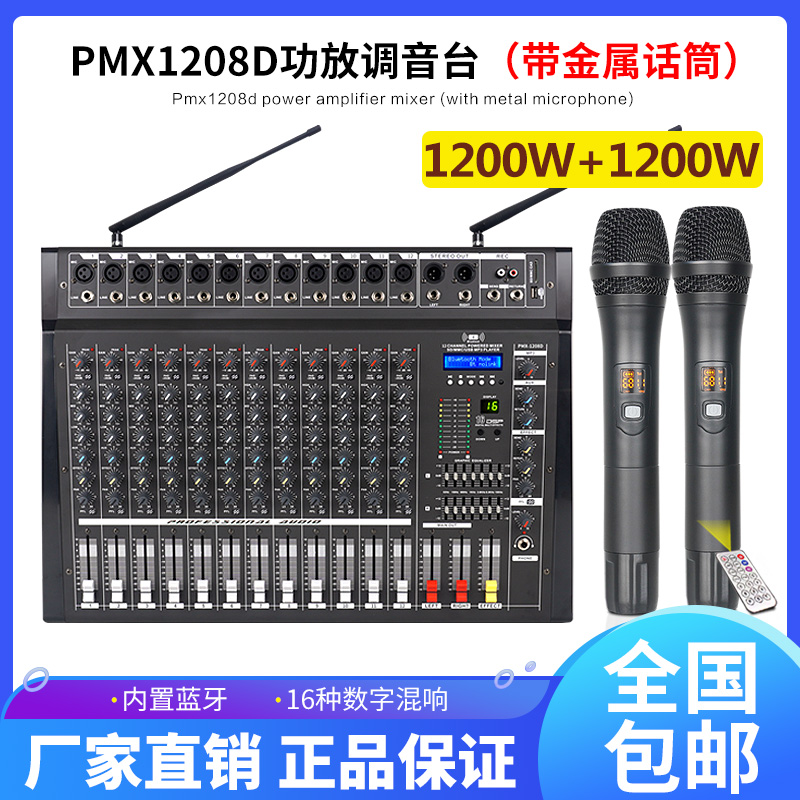 专业12路1200W调音台功放一体机大功率带混响舞台婚庆会议调音器