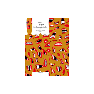 乌合之众(译文经典) [法]古斯塔夫·勒庞 著 陆泉枝 译 社会群体心理学 法文直译 大众心理研究 群体心态 上海译文出版社 正版