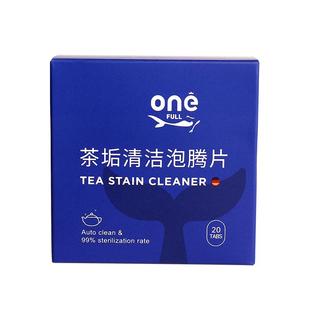 ONEFULL去茶垢清洁泡腾片洗茶渍神器水垢杯子除垢茶杯茶具清洗剂