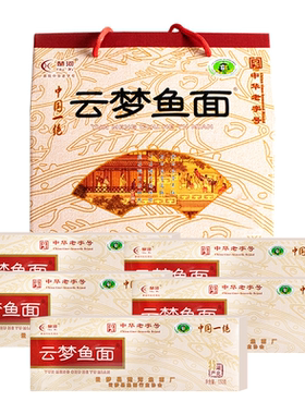 楚河云梦鱼面750g礼盒装特产送礼