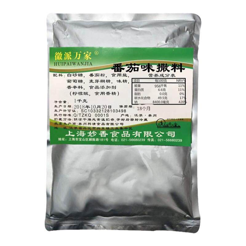 番茄味外撒粉调料薯条薯片薯塔炸货专用鸡排骨外撒粉撒料1kg包邮