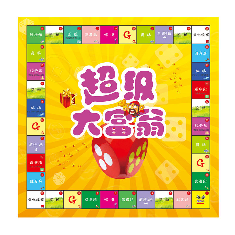 大富翁团建游戏道具套装