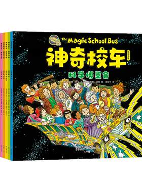神奇校车图画书版全12册 可点读附赠思维导图领读课小学生儿童百科全书绘本正版科普百科漫画书3-6-12岁儿童小学生绘本故事书